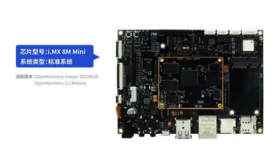 奥思维OSWare DK-8M Mini开发板正式合入OpenHarmony代码主干插图